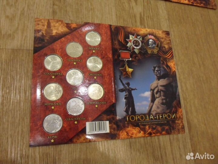 Города-герои коллекционный альбом с монетами