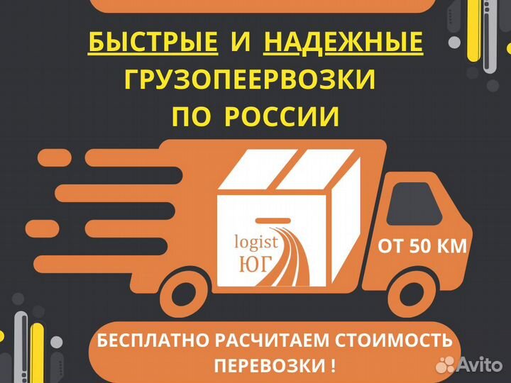 Грузоперевозки