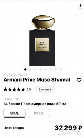 Парфюмерная вода Armani (Армани) prive musc shamal