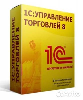 1С:Управление торговлей 8. Базовая версия