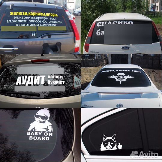 Наклейки на авто, витрину, шары