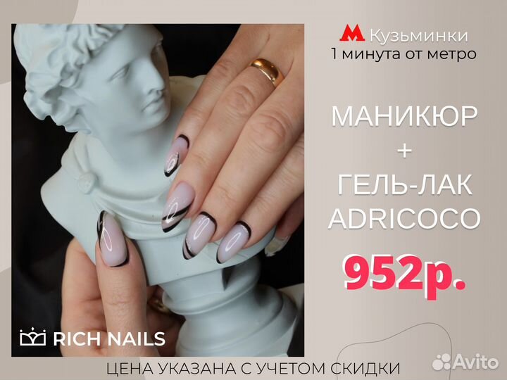 Маникюр с покрытием (ногти-сервис м.Кузьминки)