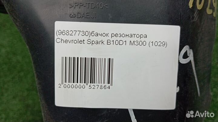 Бачок резонатора Chevrolet Spark