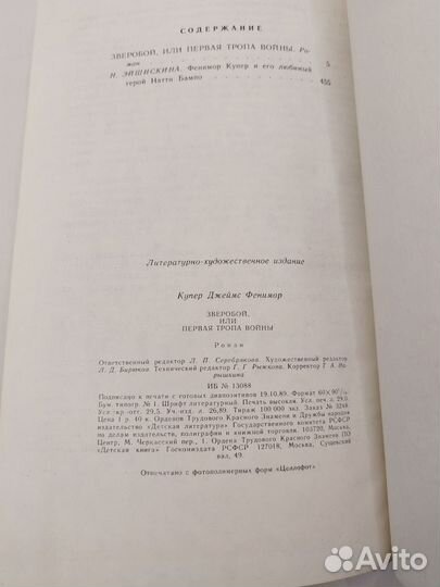 Купер Джеймс Фенимор Зверобой, или Первая тропа во