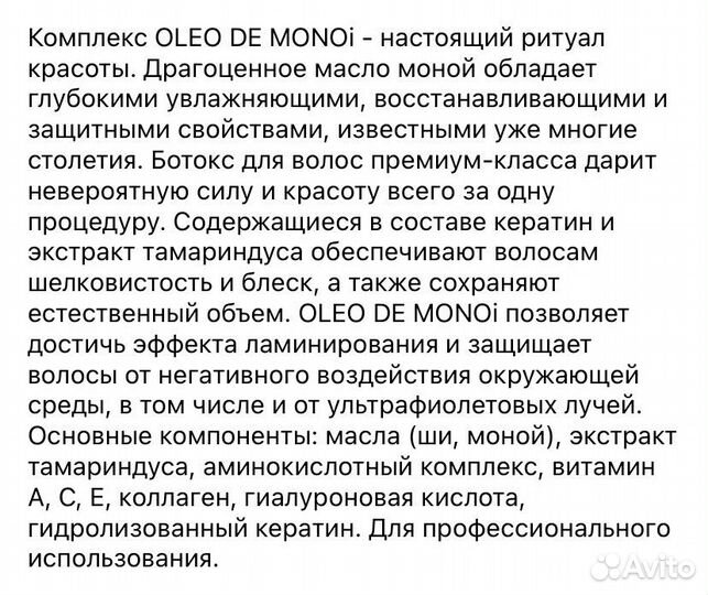 Профессиональный набор Ботокс для волос