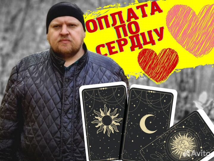 Руны Таро Нумерология - гадание обряды обучение