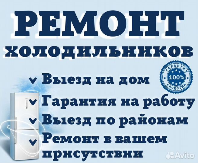 Ремонт холодильников
