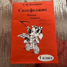 Тетрадь по сольфеджио