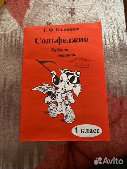 Тетрадь по сольфеджио