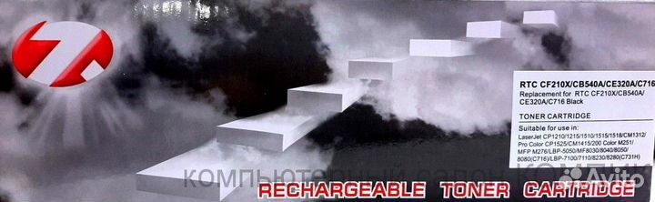 Картридж лазерный HP color black M251/CP1215/1525