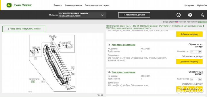 Гусеница бульдозер Джон Дир 750J AT327360