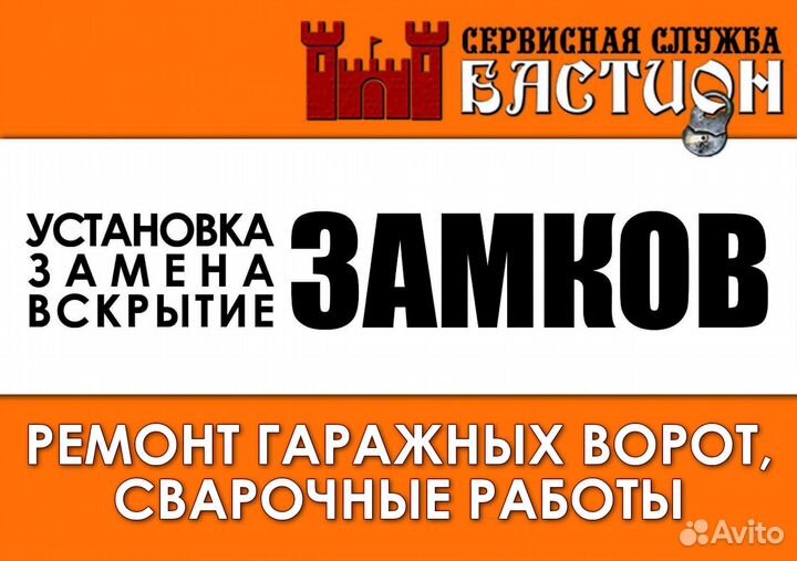 Открыть замок, установить замок, заменить замок