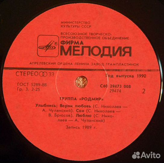 LP.Родмир – Родмир - 1990