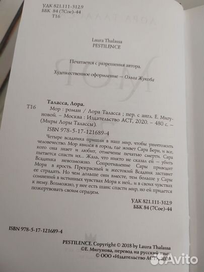 Книги. Лора Таласса. Мор