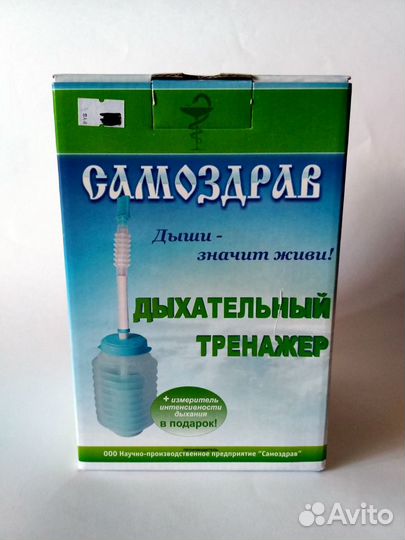 Дыхательный тренажер Самоздрав
