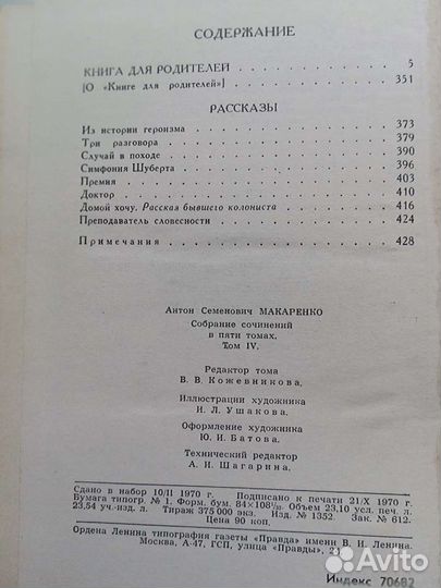 А.Макаренко 