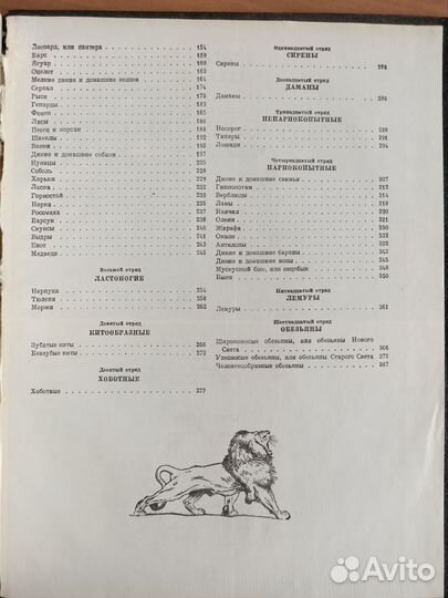 Брэм Жизнь животных 1ый том