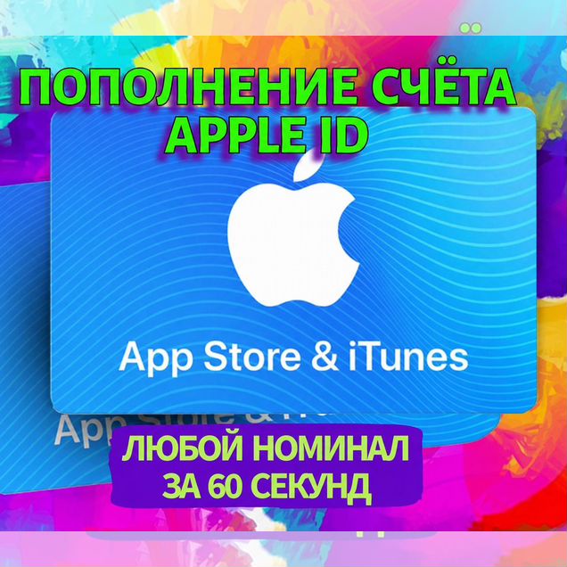 Подарочная карта Apple Пополнение App Store iCloud