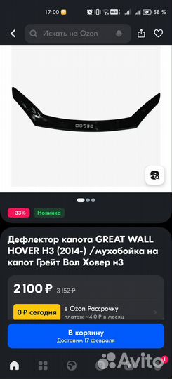 Дефлектор капота great wall hover H3/H5