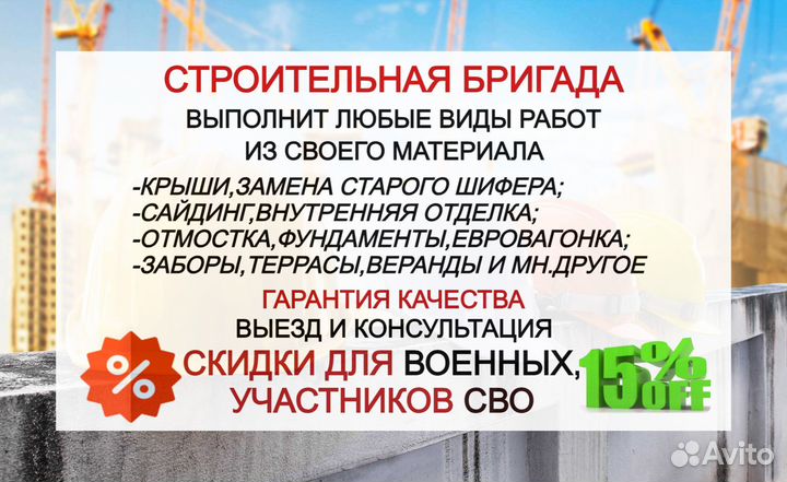 Строительная бригада