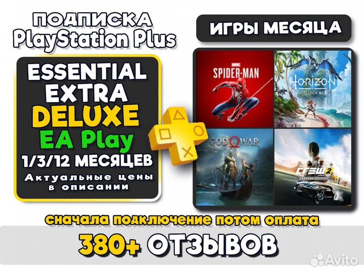 Подписка EA Play, Ps Plus Турция
