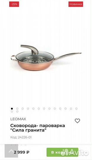 Новая сковорода пароварка