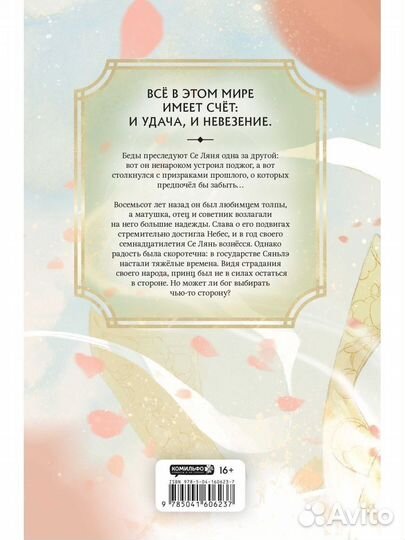 Благословение небожителей 2 том