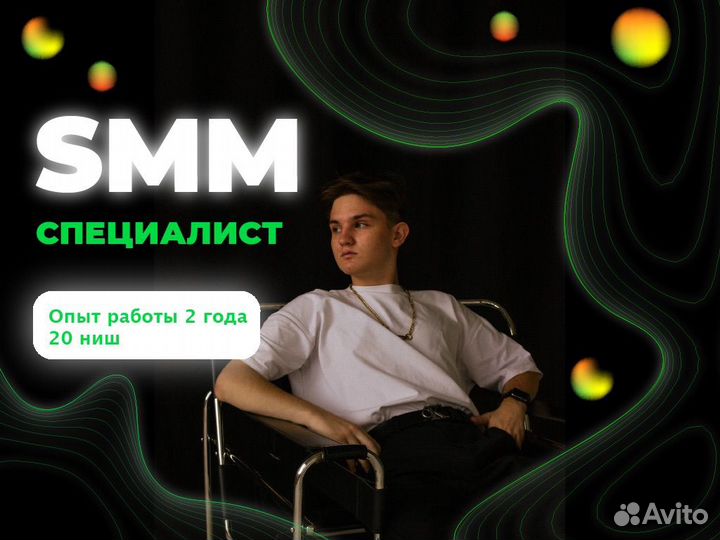 SMM специалист