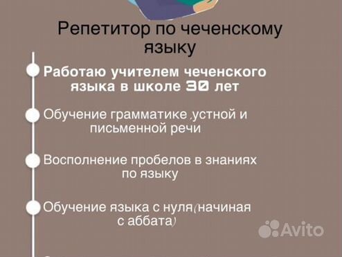 Репетитор по чеченскому языку