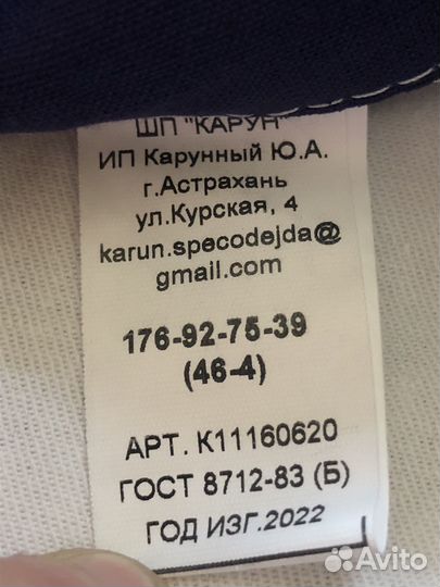 Роба рабочая