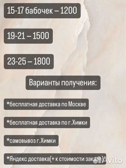 Букет из бабочек