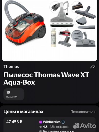 Пылесос моющий Thomas aqua box wave xt