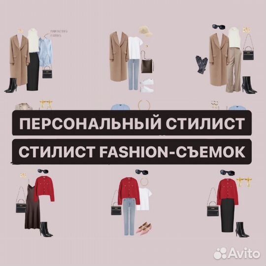 Стилист fashion-съемок, Персональный стилист