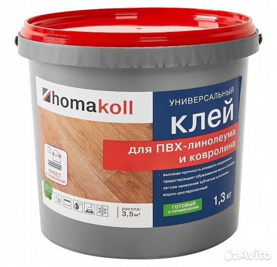 Клей универсальный для линолеума (Homakoll) 1.3 кг