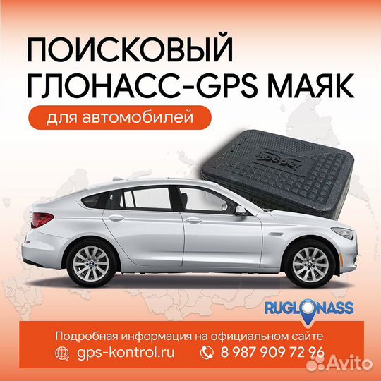 GPS трекер для транспорта