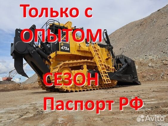 Машинист komatsu D-475-A5 вахта