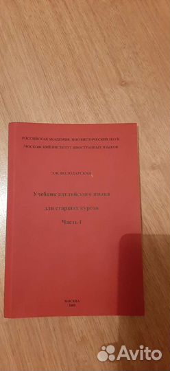 Учебник английского языка