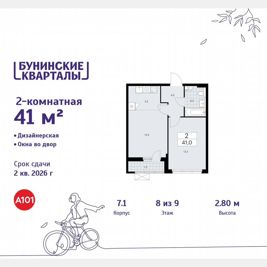 2-к. квартира, 41 м², 8/9 эт.