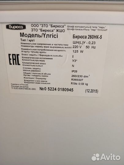 Морозильный ларь