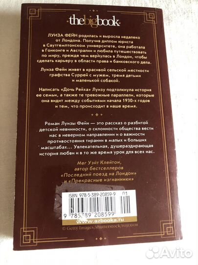 Дочь Рейха Луиза Фейн