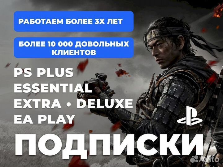 Подписка PS Plus