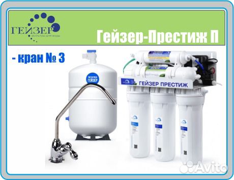 Гейзер Престиж П (кран №3) помпой