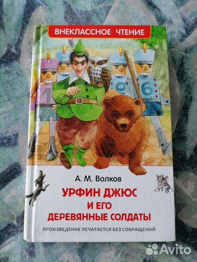 Детские книги для внеклассного чтения