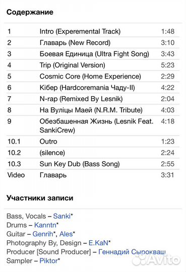 Куклы - SankiCrew CD Belarus