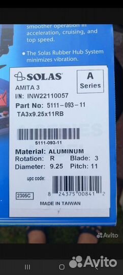 Винт solas 11 шаг