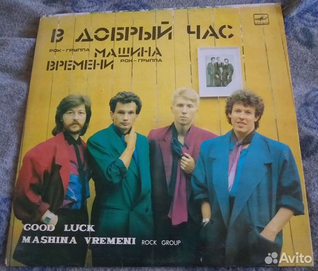 Пластинка Машина времени