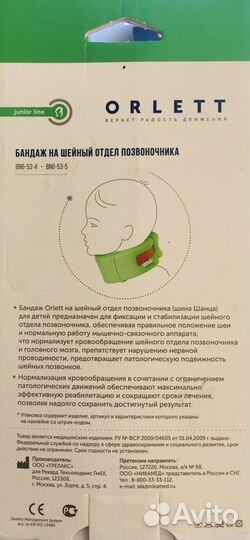 Шина шанца для новорожденных