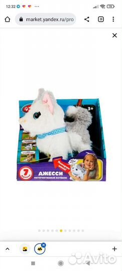 Интерактивные игрушки