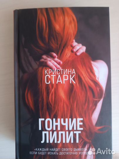Гончие Лилит