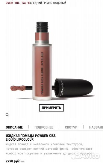 Новая жидкая матовая помада Mac 997 over the taupe